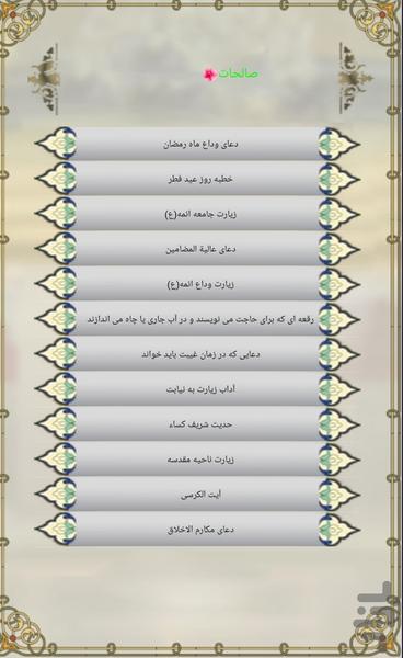 Al-Mufatih al-Jannan complete - Image screenshot of android app