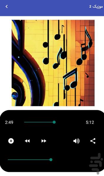 Traditional wordless music - Image screenshot of android app