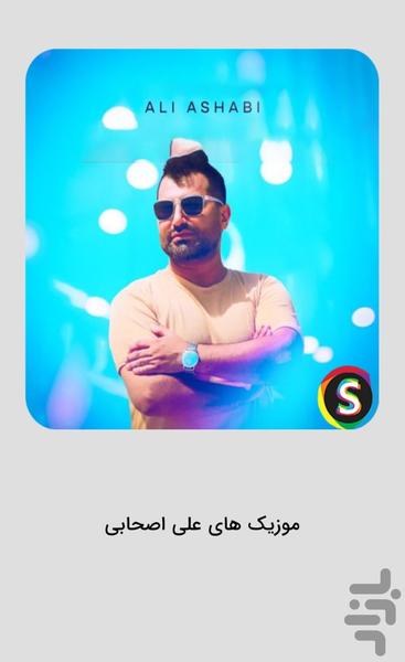 Ali Ashabi's unofficial music - Image screenshot of android app