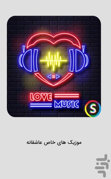 Special romantic music - Image screenshot of android app