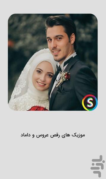 Bride and groom dance music at a wed - Image screenshot of android app