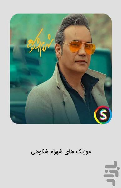 Shahram Shokoohi's unofficial music - Image screenshot of android app