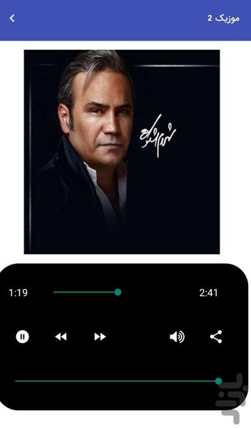 Shahram Shokoohi's unofficial music - Image screenshot of android app