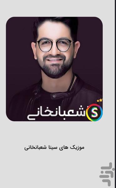 Sina Shabankhani's unofficial music - Image screenshot of android app