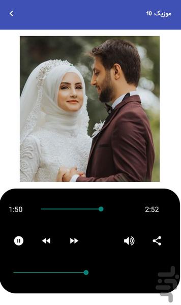 موزیک‌ های ورود عروس و داماد - Image screenshot of android app