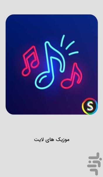 Light and relaxing music - Image screenshot of android app