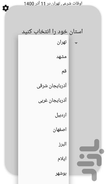 اوقات شرعی - عکس برنامه موبایلی اندروید