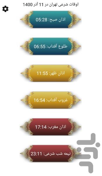 Religious times - Image screenshot of android app