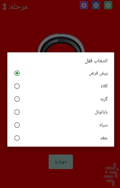 قفل باز کن بازی چالشی سریع و سرعتی - عکس بازی موبایلی اندروید