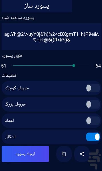 Password Generator - Generate strong - Image screenshot of android app