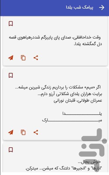 پیامک شب یلدا - عکس برنامه موبایلی اندروید