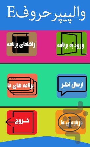 والپیپـر های حروفE - عکس برنامه موبایلی اندروید