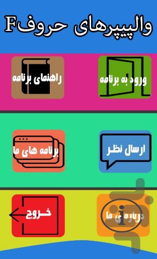 والپیپـرهای حروفF - عکس برنامه موبایلی اندروید