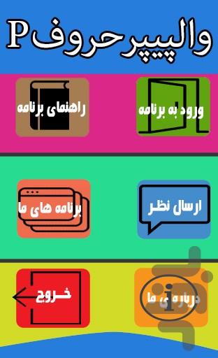 والپیپـر های حروفP - عکس برنامه موبایلی اندروید