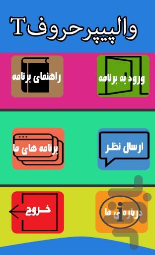 والپیپـر های حروفT - عکس برنامه موبایلی اندروید