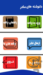 دلنوشته های مادر - عکس برنامه موبایلی اندروید