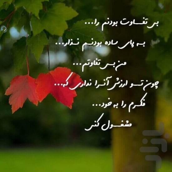 پروفایل بی احساس و سرد عاشقانه - Image screenshot of android app