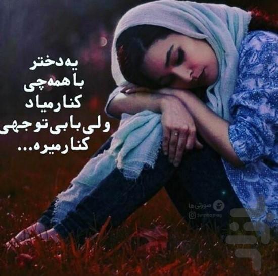 پروفایل بی احساس و سرد عاشقانه - عکس برنامه موبایلی اندروید