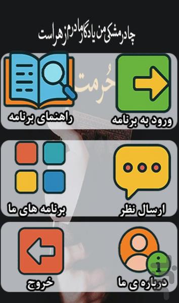 عکس نوشته و پروفایل حجاب و چادر - عکس برنامه موبایلی اندروید