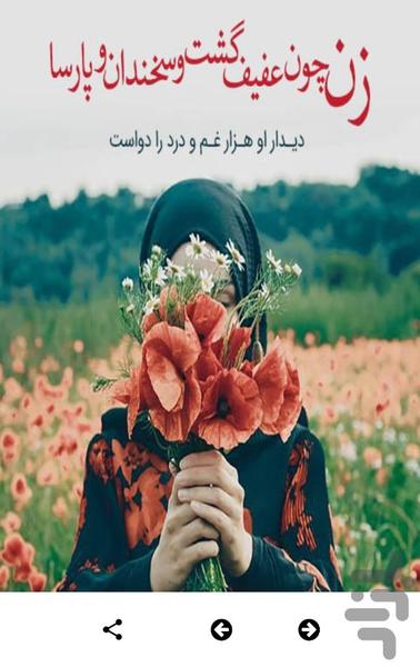 عکس نوشته و پروفایل حجاب و چادر - عکس برنامه موبایلی اندروید