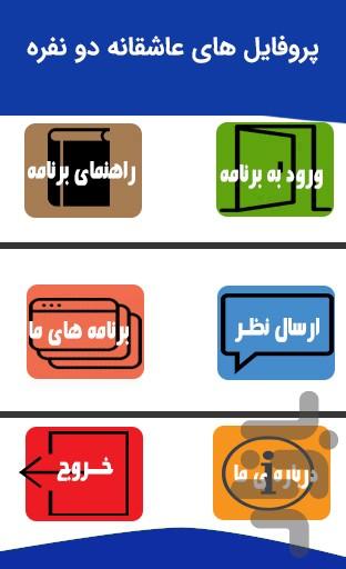 پروفایل های عاشقانه دونفره - Image screenshot of android app