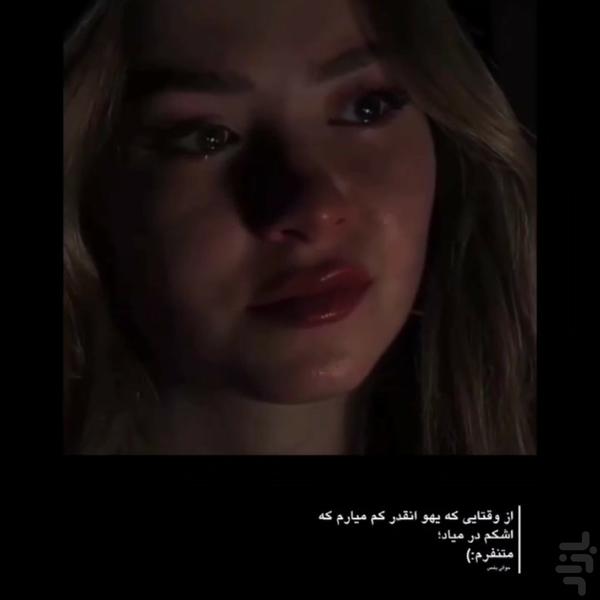 Profile of tears and romantic longin - Image screenshot of android app