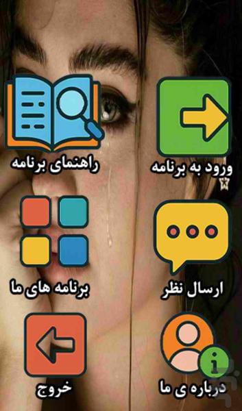 Profile of tears and romantic longin - Image screenshot of android app