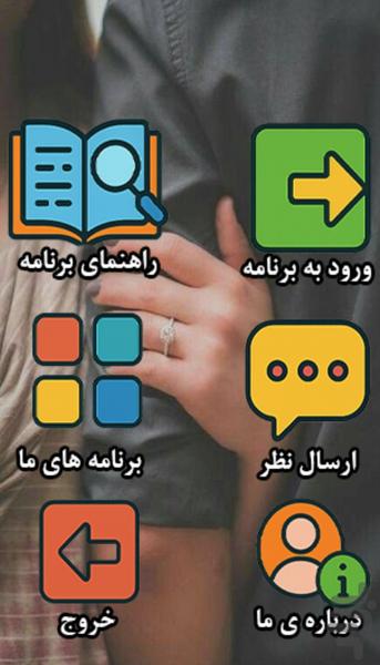 پروفایل متاهل ها - پروفایل عاشقانه - عکس برنامه موبایلی اندروید