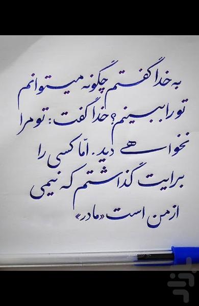 عکس نوشته های دست نویس با خودکار - عکس برنامه موبایلی اندروید