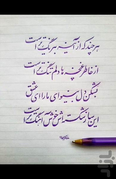 عکس نوشته های دست نویس با خودکار - عکس برنامه موبایلی اندروید