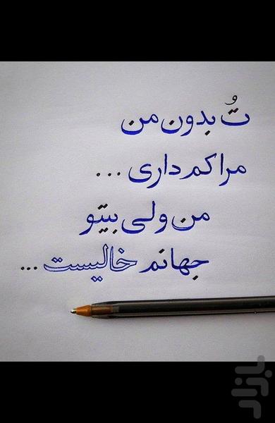 عکس نوشته های دست نویس با خودکار - عکس برنامه موبایلی اندروید