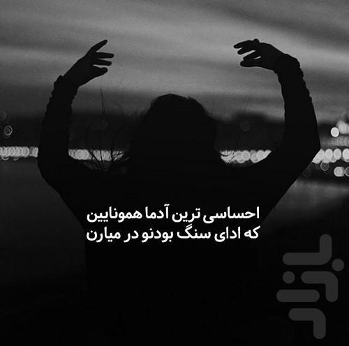 پروفایل سنگدل عاشقانه عکس نوشته عشق - عکس برنامه موبایلی اندروید