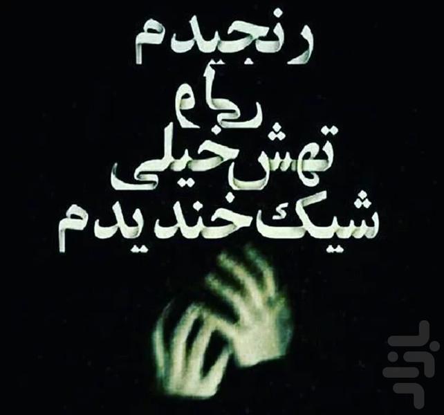 A romantic, cold-hearted profile - Image screenshot of android app