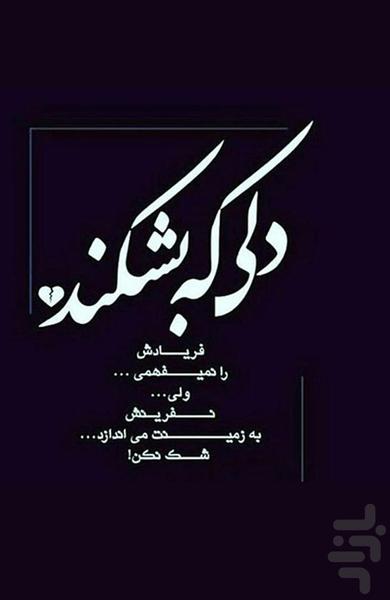 عکس نوشته های عاشقانه کنایه دار تیکه - Image screenshot of android app