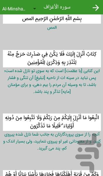 The Holy Quran with audio - Image screenshot of android app