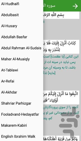 قرآن کریم همراه با صوت و ترجمه - عکس برنامه موبایلی اندروید