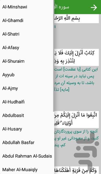 قرآن کریم همراه با صوت و ترجمه - عکس برنامه موبایلی اندروید