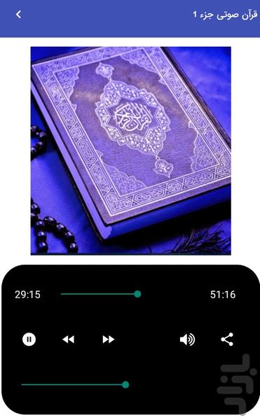 Audio Quran Part 1 - Recitation of t - Image screenshot of android app