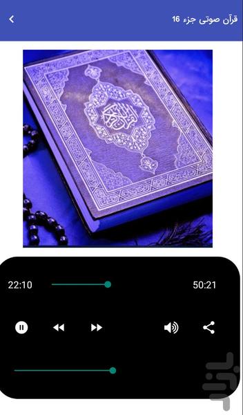 Quran Audio Juz 16 - Image screenshot of android app
