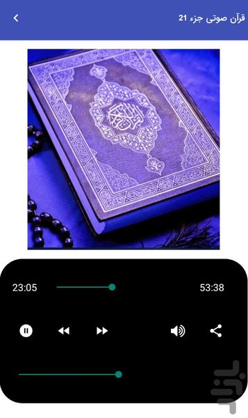 Audio Quran, Chapter 21 - Recitation - Image screenshot of android app