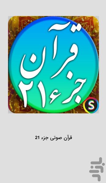 Audio Quran, Chapter 21 - Recitation - Image screenshot of android app