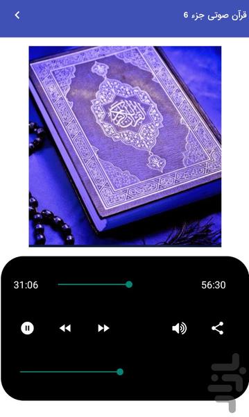 قرآن صوتی جزء ۶ - تلاوت قرآن کریم - عکس برنامه موبایلی اندروید