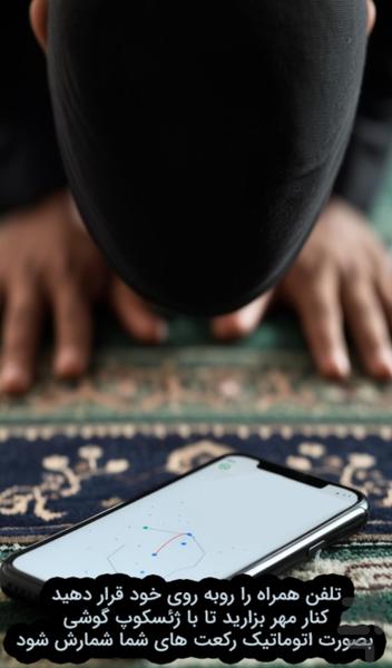 Smart prayer counter - Image screenshot of android app