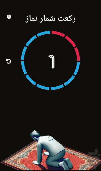 Smart prayer counter - Image screenshot of android app