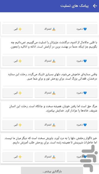پیامک تسلیت و همدردی - پیامک رحلت - عکس برنامه موبایلی اندروید