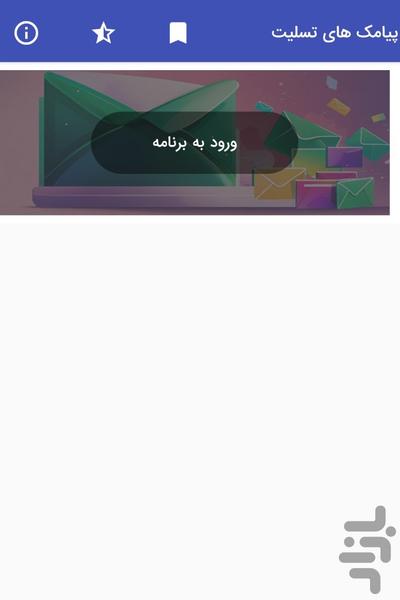 پیامک تسلیت و همدردی - پیامک رحلت - عکس برنامه موبایلی اندروید