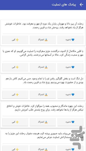 پیامک تسلیت و همدردی - پیامک رحلت - عکس برنامه موبایلی اندروید