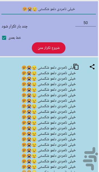 تکرار متن - ویرایش و تغییر پیام - عکس برنامه موبایلی اندروید