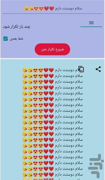 تکرار متن - ویرایش و تغییر پیام - عکس برنامه موبایلی اندروید