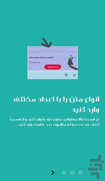 تکرار متن - ویرایش و تغییر پیام - عکس برنامه موبایلی اندروید